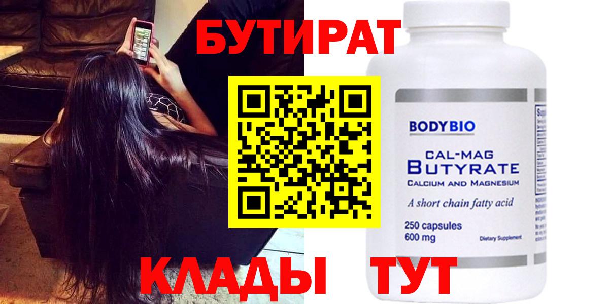 Бутират  Дмитров  Бутират жидкий экстази 