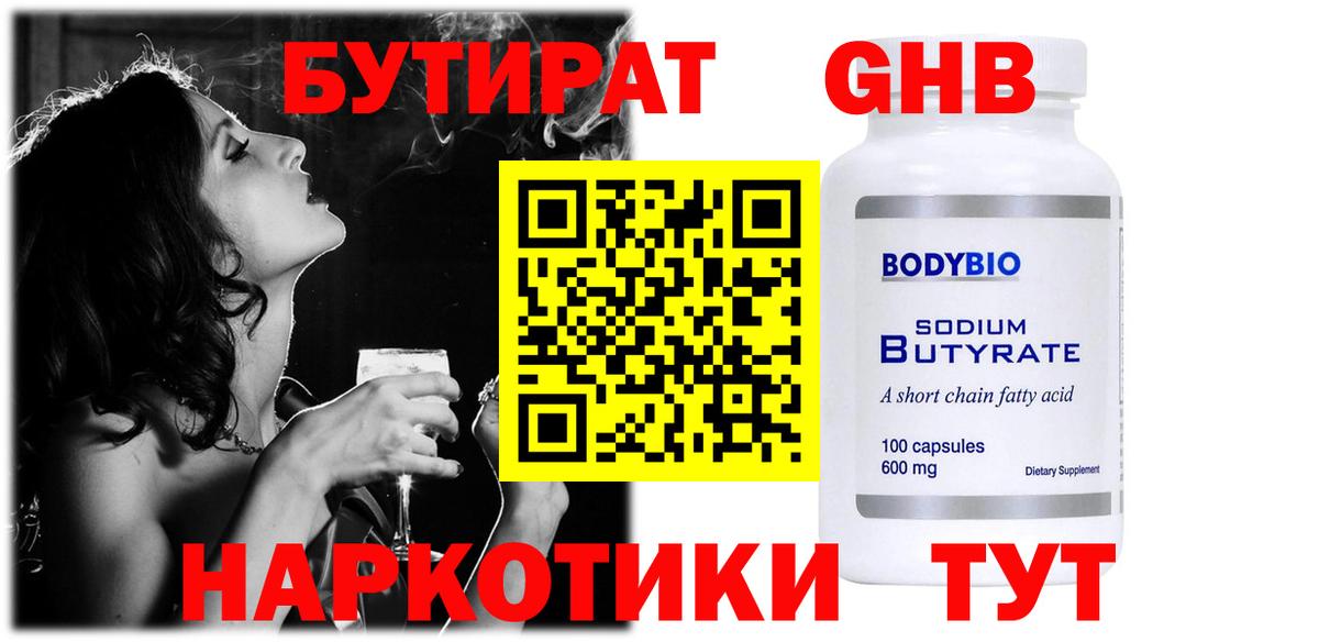 Бутират оксибутират Дмитров