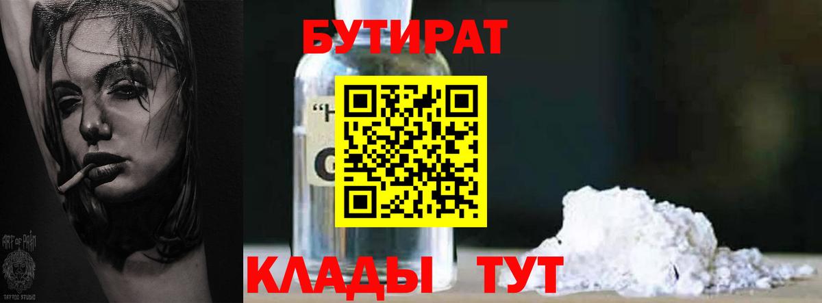 БУТИРАТ  Вход с VPN  Дмитров  БУТИРАТ буратино 