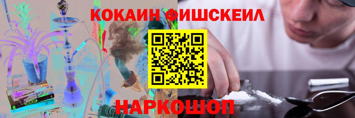 Cocaine FishScale  Cocaine  КОКАИН VHQ  Дмитров 