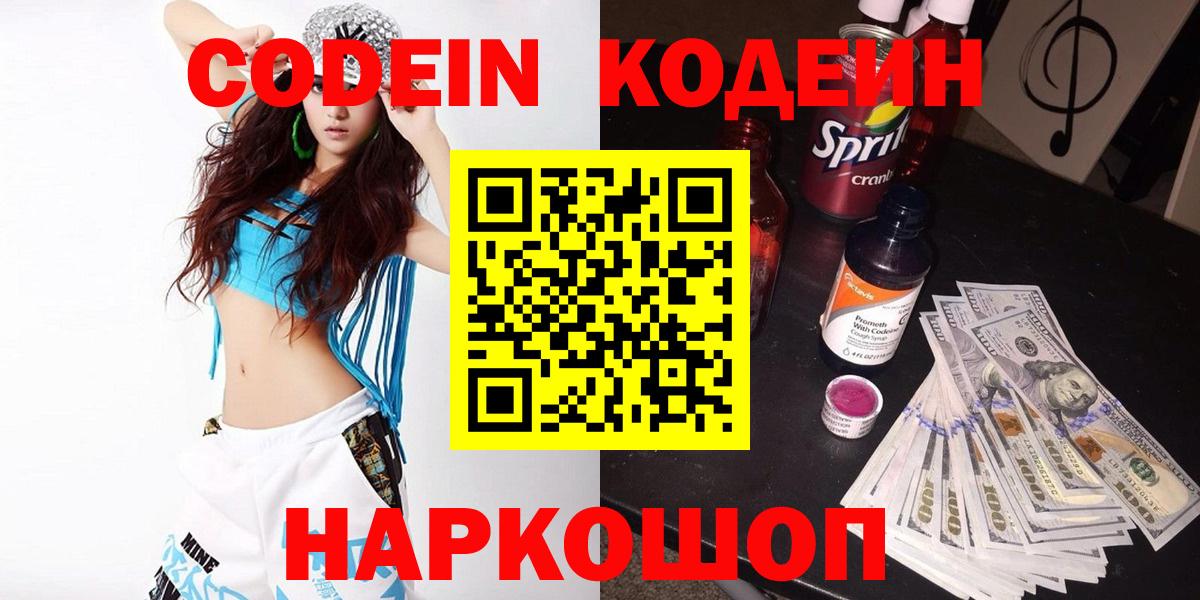 Дмитров  Codein напиток Lean (лин)  Вход с VPN 