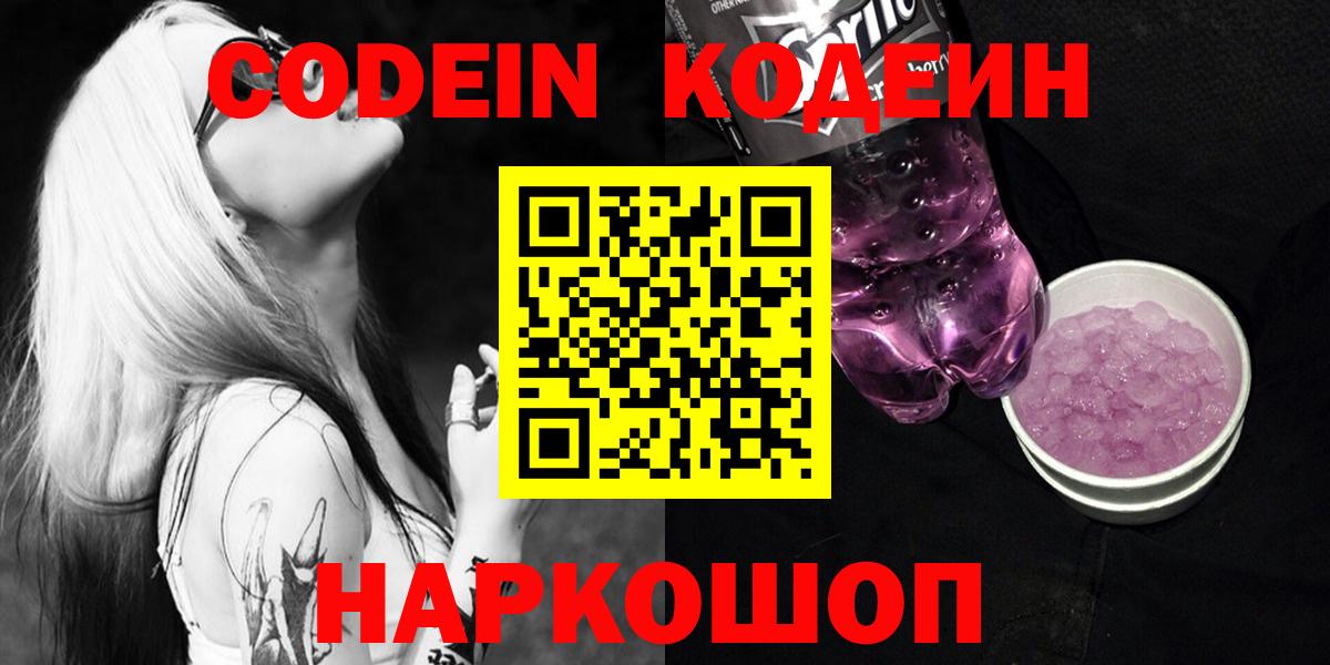 Codein Purple Drank  Дмитров  Кодеиновый сироп Lean Purple Drank 