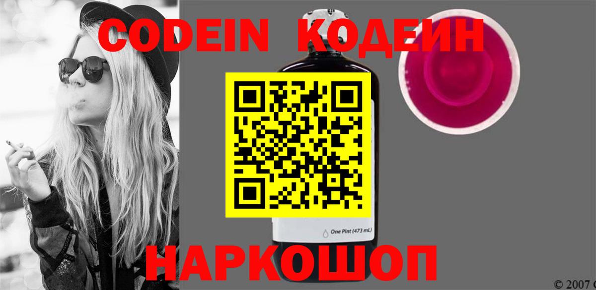 Кодеин напиток Lean (лин) Дмитров