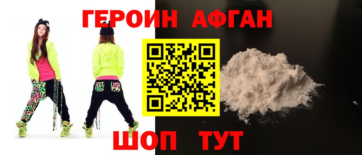 Героин Heroin  Дмитров 