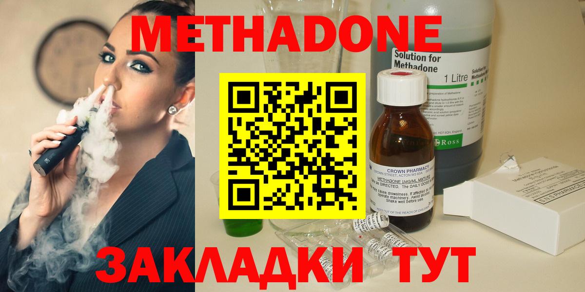 МЕТАДОН кристалл Дмитров