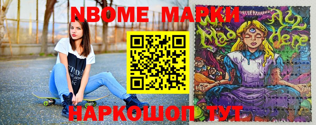 Наркотические марки 1,5мг  купить наркотик  Дмитров  Марки N-bome 