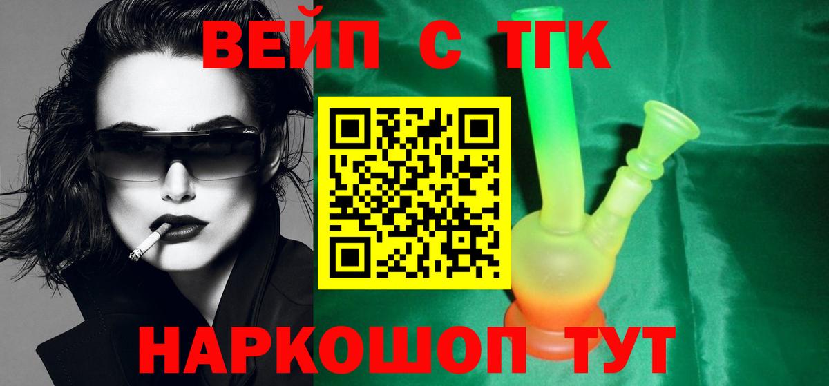 ТГК вейп Дмитров