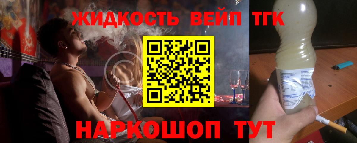 Дистиллят ТГК вейп с тгк  Дистиллят ТГК жижа  Дмитров  Вход с VPN 
